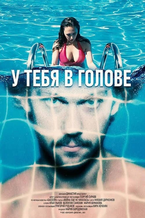 Poster for In Your Head