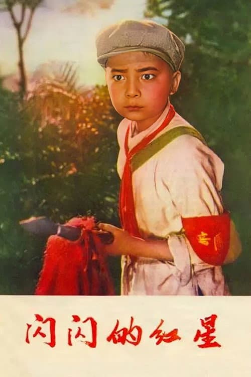 Poster for Sparkling Red Star