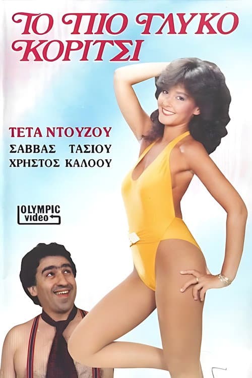 Poster for Το πιο γλυκό κορίτσι