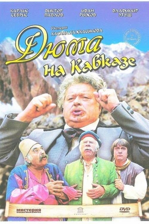 Poster for Dumas in the Caucasus
