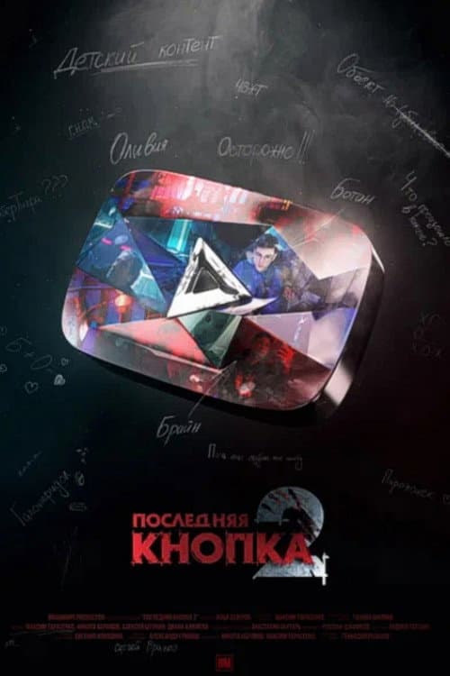 Poster for The Last Button 2