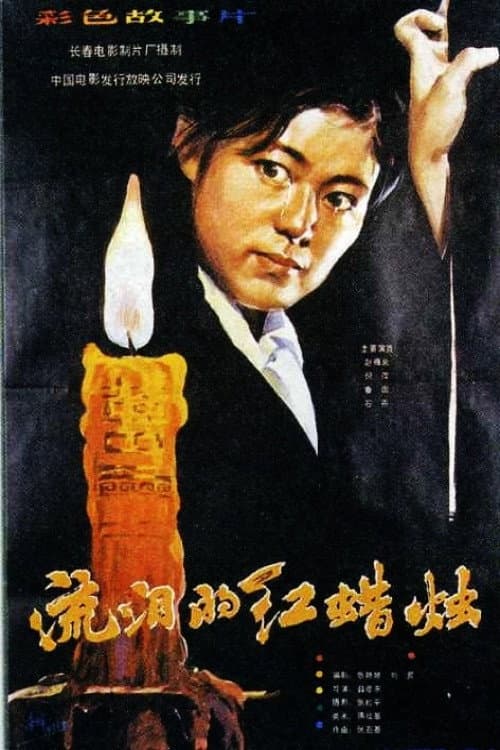 Poster for The Red Candle That Is Shedding Tears