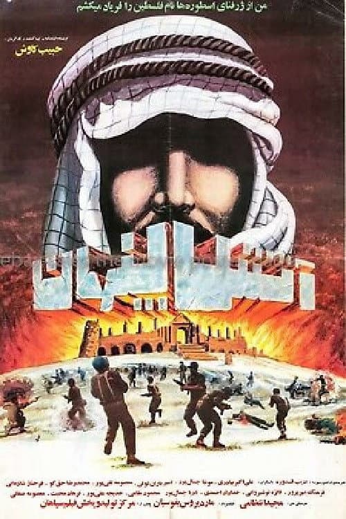Poster for Atash-e penhan
