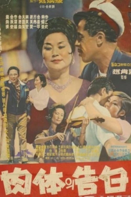 Poster for The Body Confession