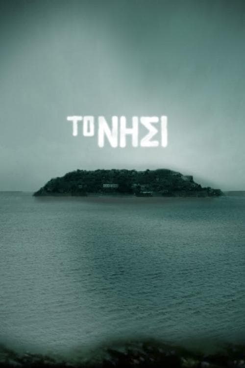 Poster for The Island