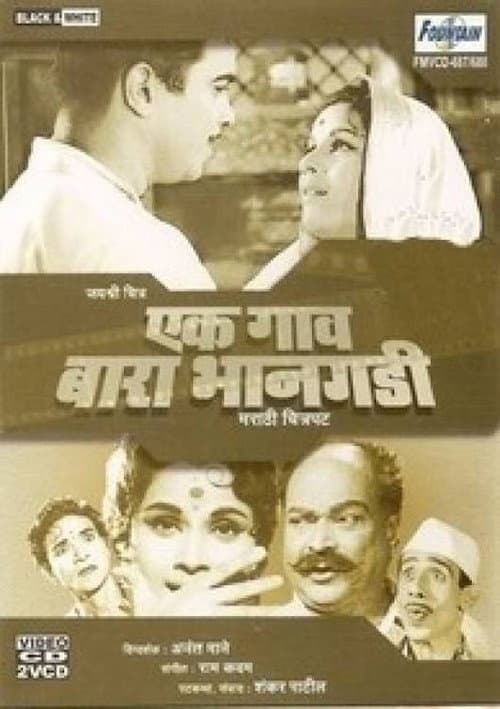 Poster for Ek Gaon Bara Bhangadi
