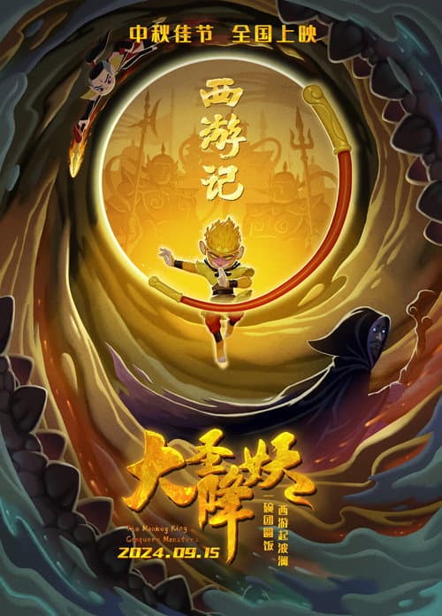 Poster for The Monkey King Conquers Monsters