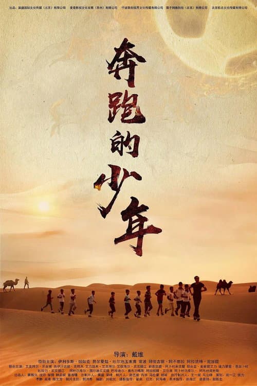 Poster for The Running Boys