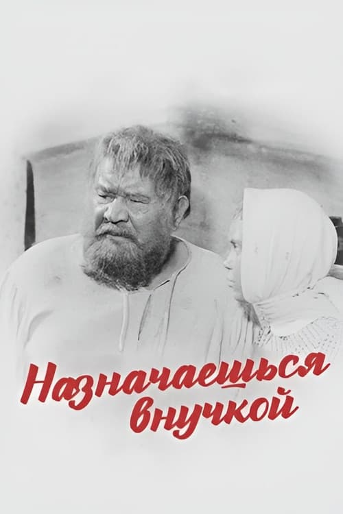 Poster for Assigned as a Granddaughter