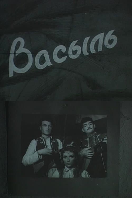 Poster for Vasyl
