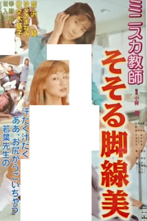 Poster for Teacher in a Miniskirt: Alluring Legs