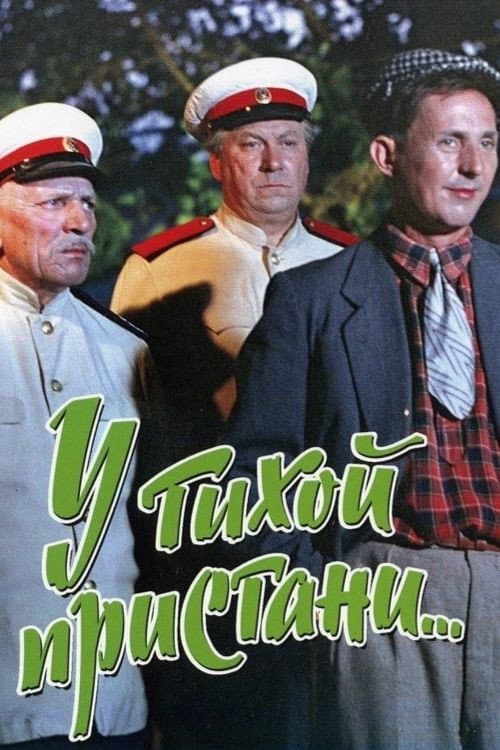 Poster for In a Quiet Marina