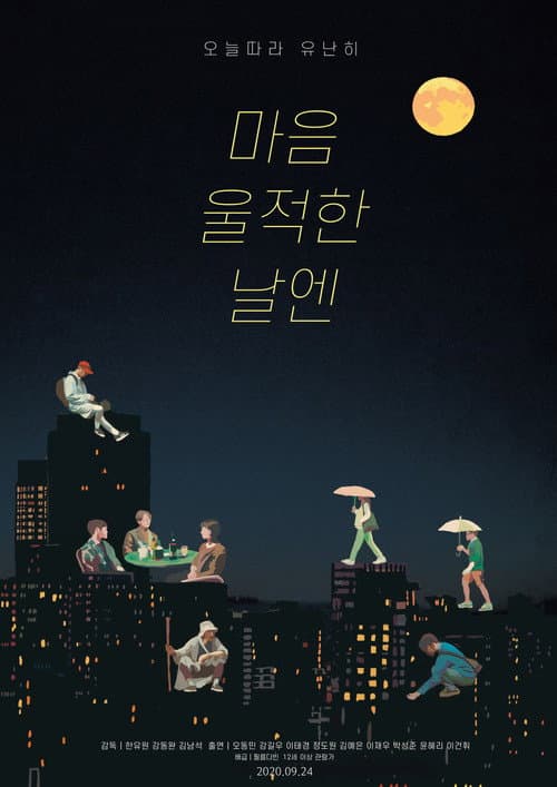 Poster for One Blue Rainy Day