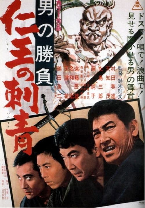 Poster for Showdown of Men 2