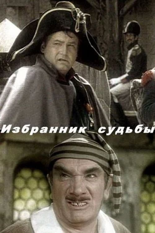 Постер до фільму «Обранець долі»