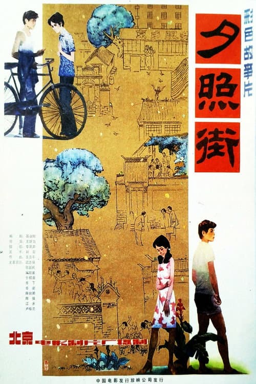 Poster for Sunset Street