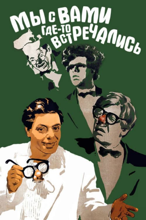 Poster for Did We Meet Somewhere Before