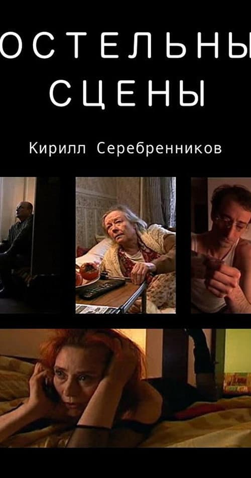 Poster for Bed Stories