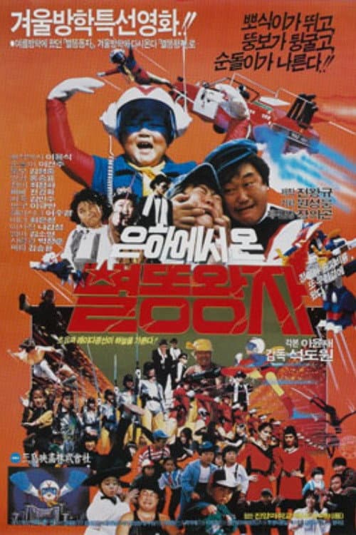 Poster for Eunhaeseo on Byeolddong dongja