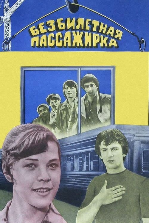 Poster for The Ticketless Passenger