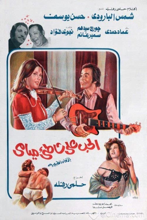 Poster for A Letter from a Time of War