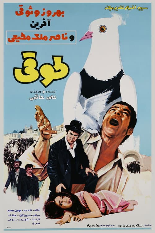 Poster for The ring-necked dove