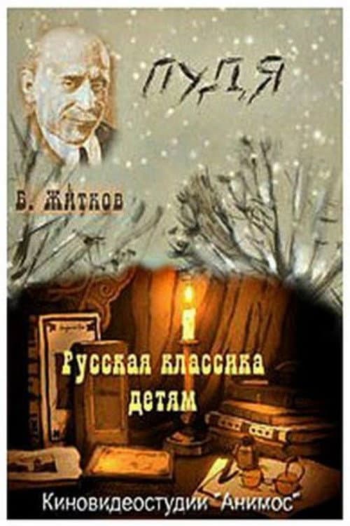 Poster for Pudya