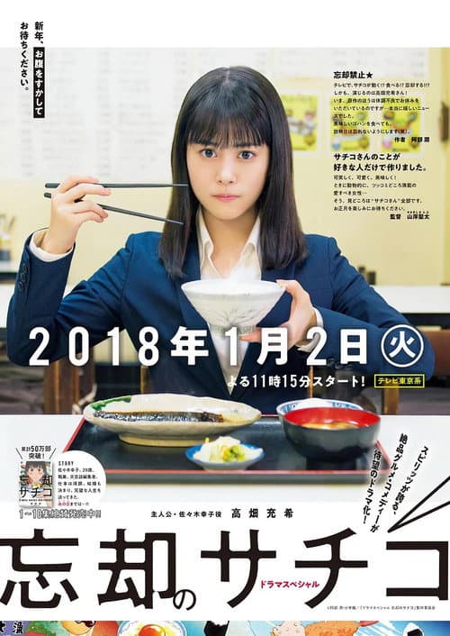Poster for Boukyaku no Sachiko SP