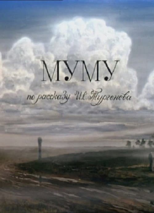 Постер до фільму «Mu-mu»