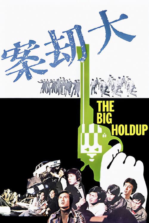 Poster for The Big Holdup
