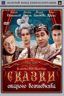 Постер до фільму «Казки старого чарівника»