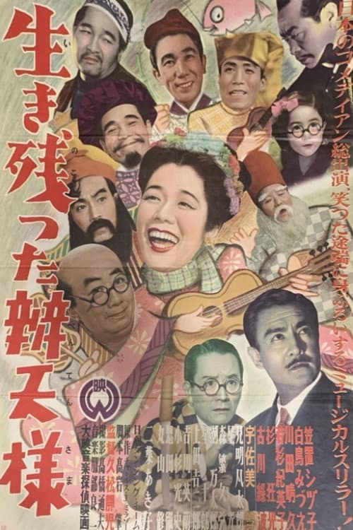 Poster for Ikinokotta benten-sama