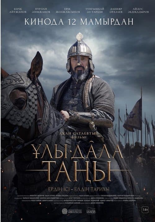 Poster for Dawn of the Great Steppe