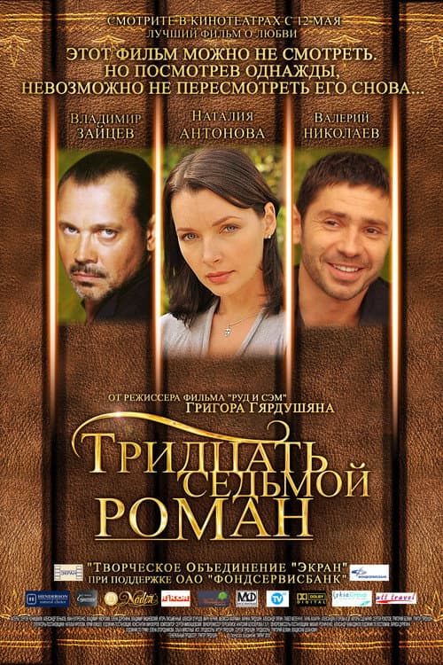 Poster for Thirty-Seven Novel