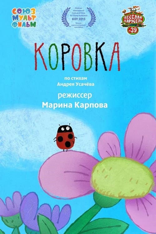 Poster for Ladybug