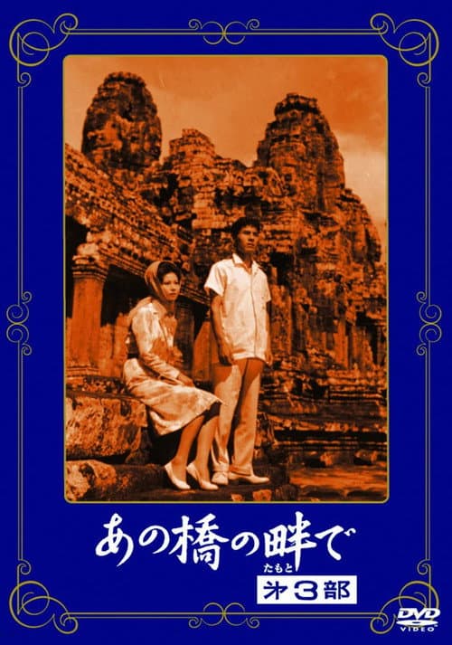 Poster for At the Side of the Bridge 3
