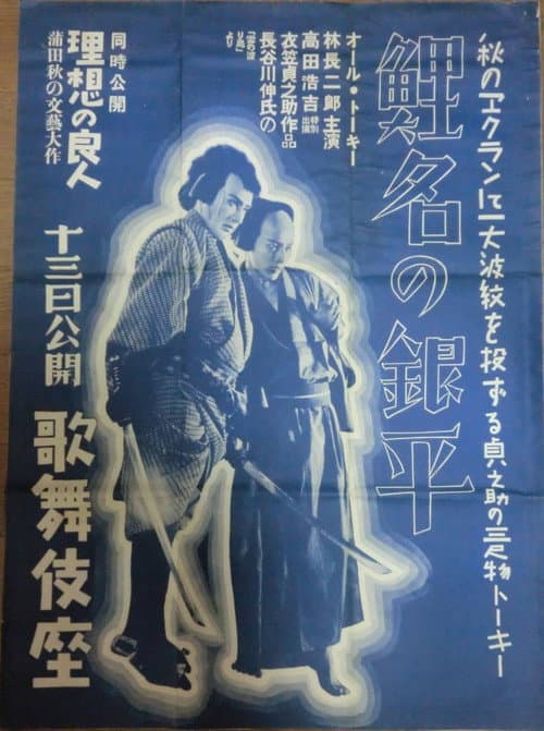 Poster for Genpei the Carp