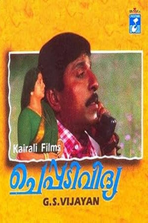 Poster for Cheppadividya
