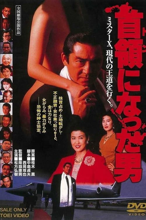 Poster for The Man Who Became The Don