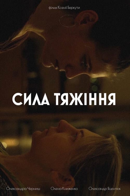 Poster for Gravity