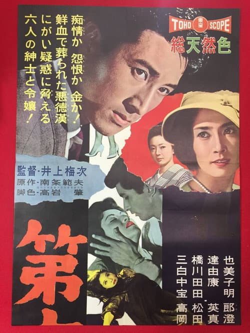 Poster for The 6th Suspect