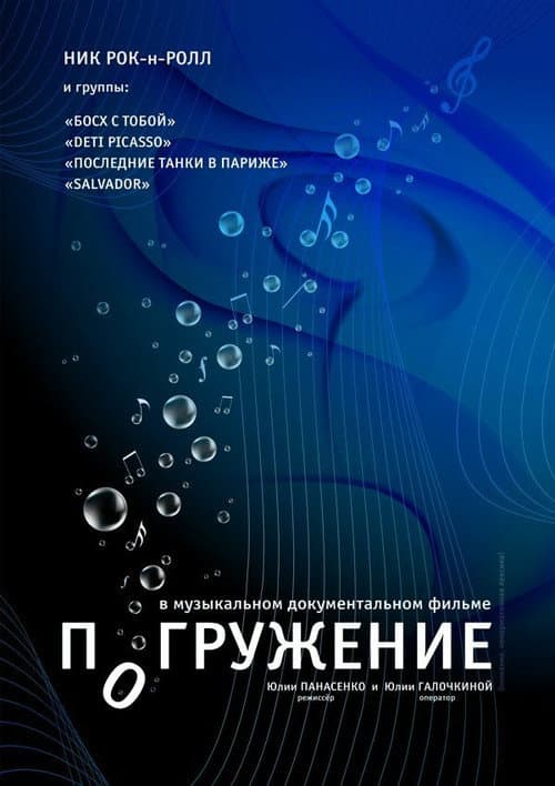 Poster for Immersion