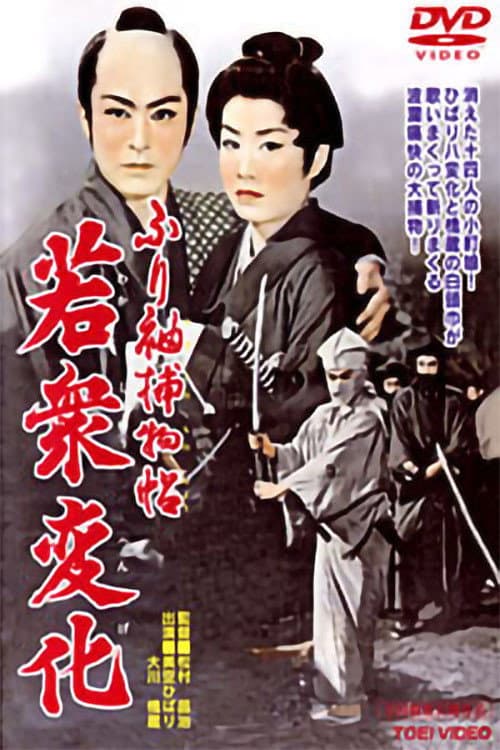 Poster for Mysteries of Edo