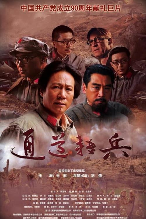 Poster for Army March to Tongdao