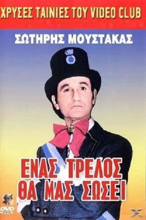 Poster for A Madman Will Save Us