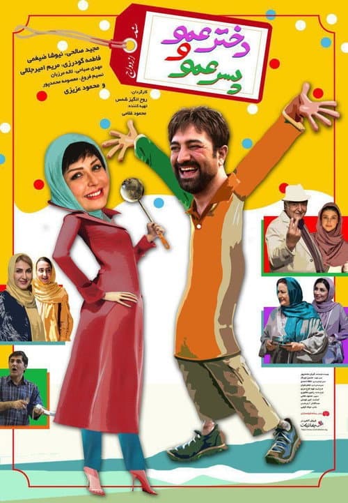 Poster for Dokhtar Amoo Va Pesar Amoo