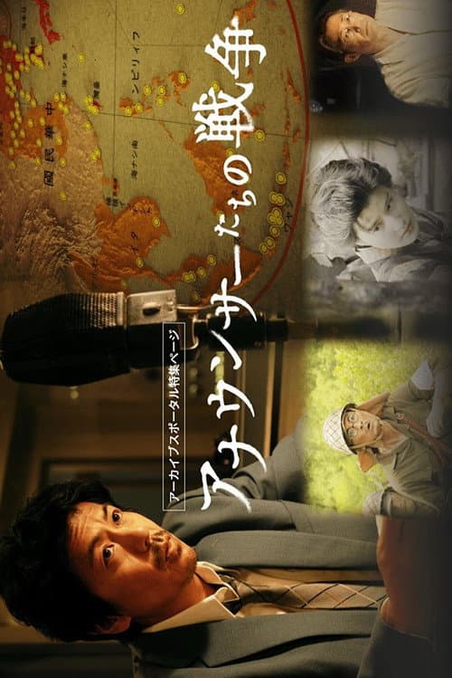 Poster for The War of Announcers