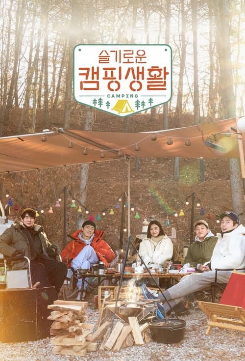 Poster for Hospital Playlist Goes Camping