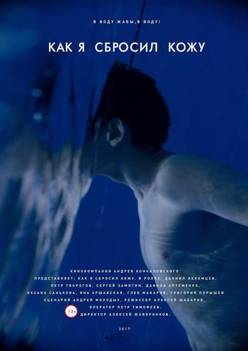Poster for How I Shed My Skin
