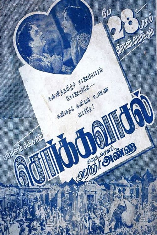 Poster for Sorgavasal